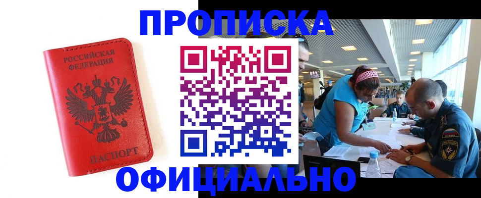 временная регистрация для всех в Пушкино
