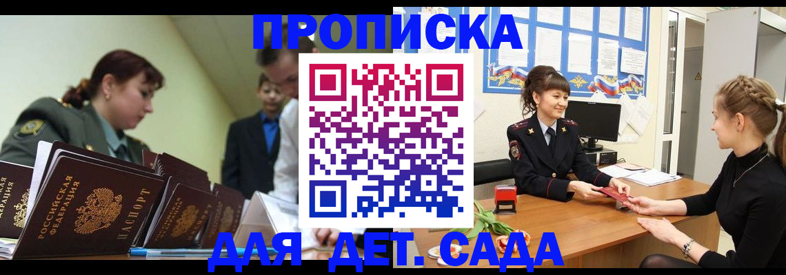 регистрация для дет. сада в Пушкино